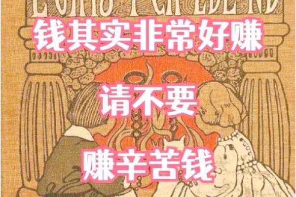 财运亨通的秘密：进财流年命理助你轻松赚大钱