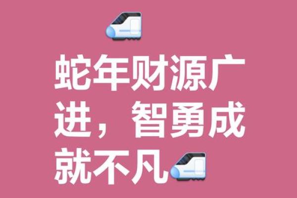 财运亨通的秘密：进财流年命理助你轻松赚大钱