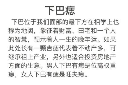 八字痣相解读：揭秘你的人生运势和性格特点