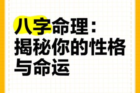 从八字翻看人生轨迹，命运走向尽在掌握