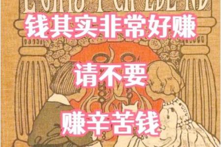 财运亨通的秘密：进财流年命理助你轻松赚大钱