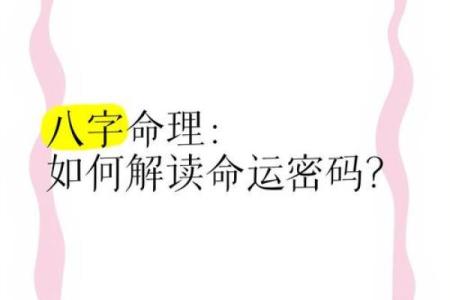 轻松学懂八字命理基础，走向精准命运解析