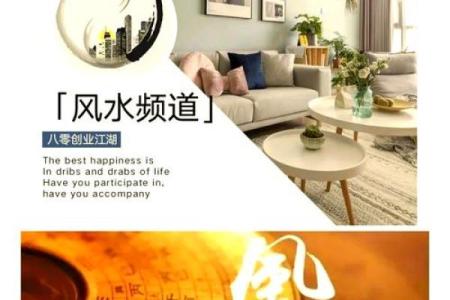 揭秘风水奥秘：向兼之术，助你家居事业双丰收