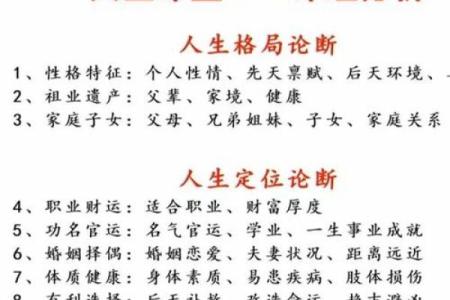 探秘八字命理：如何通过算命揭示你的人生轨迹