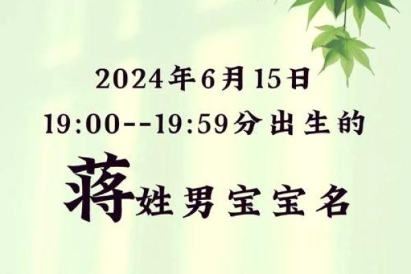 蒋姓男孩名字推荐，彰显独特气质