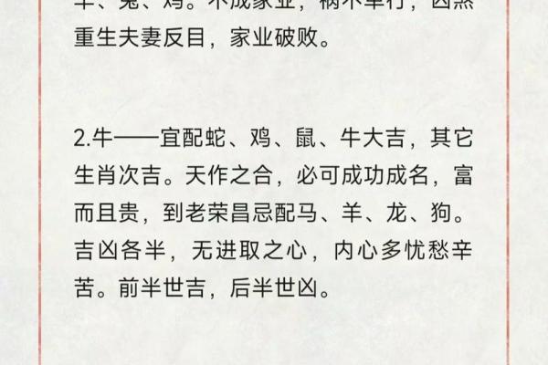 生肖配对秘籍：12生肖完美婚配大揭秘