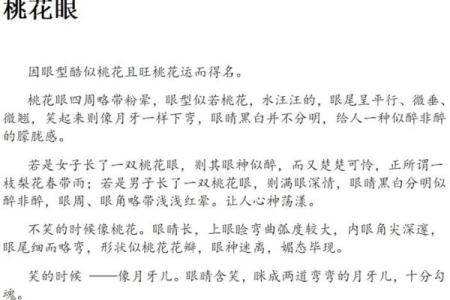 桃花眼面相揭秘：财运亨通，魅力无限，你拥有了吗？