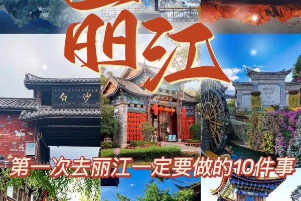 丽江古城：五行相生，风水秘境，揭秘千年古城的神秘魅力