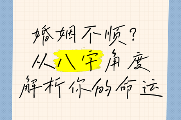 八字婚姻不合，离婚的命运早已注定？