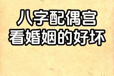 八字婚姻不合，离婚的命运早已注定？