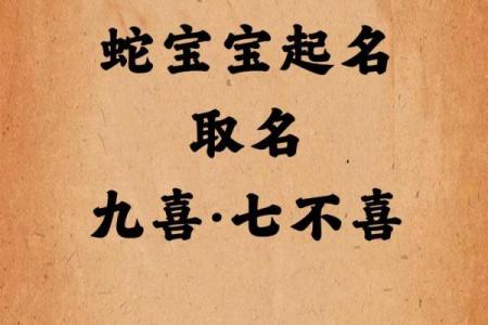 蛇宝宝起名如何避免雷同？专家为你支招