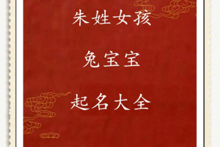 朱姓男孩女孩名字推荐，带来好运的选择