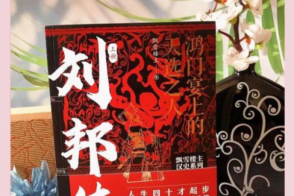 揭秘刘邦祖坟风水绝学：千古帝王风水秘籍，惊世之作