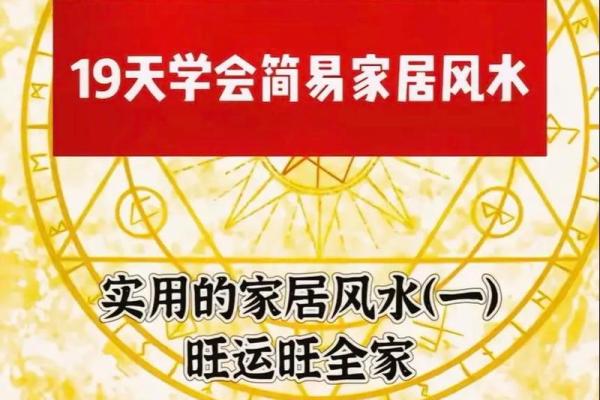 家居风水：揭秘居家幸福秘籍，你的家居真的风水好吗？