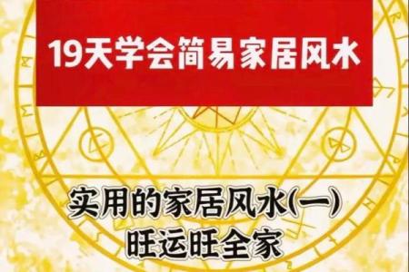 家居风水：揭秘居家幸福秘籍，你的家居真的风水好吗？
