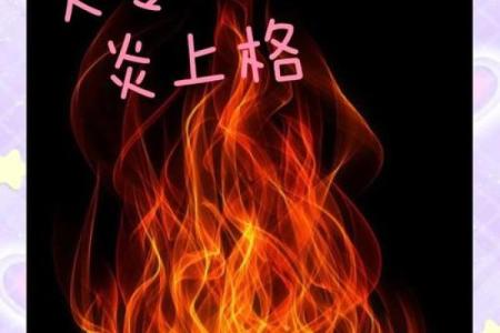 火照家门旺运来：揭秘五行属火数字的风水奥秘