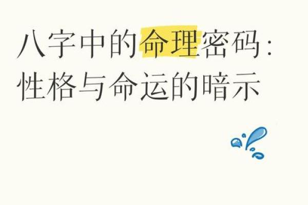 五行八字命格查询，让你掌握人生的关键密码