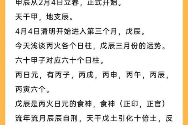 深度解读丙火在十天干中的喜忌与命理影响