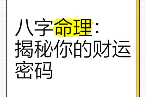 天干地煞与事业财运：命理学的真正秘密