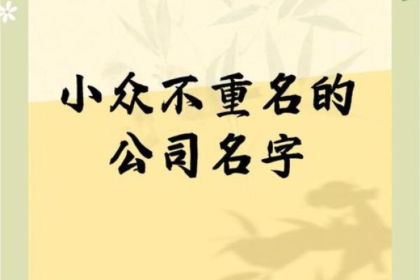 人力公司起名必看！这些名字让你脱颖而出