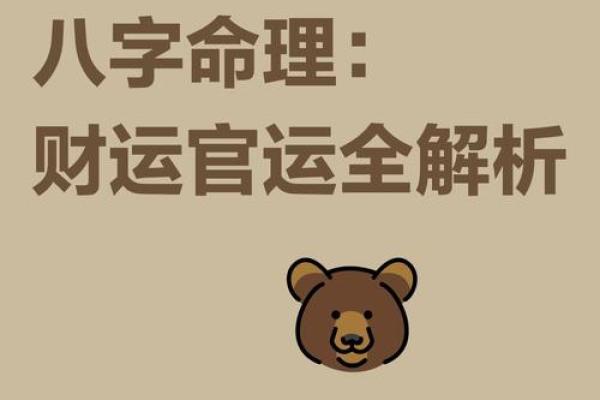 探索天干正官与天干正财：财运与官运双管齐下的秘密
