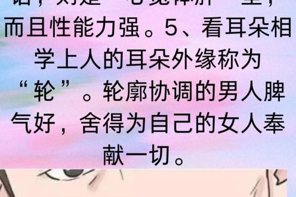 二婚男人面相揭秘：如何一眼看穿婚姻走向