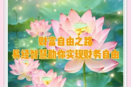 周易智慧解码：数字风水秘术，助你财运亨通、事业辉煌