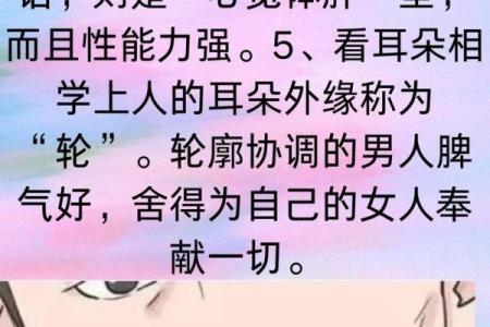 二婚男人面相揭秘：如何一眼看穿婚姻走向