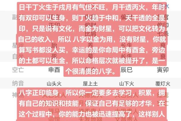 了解八字正印：如何影响你的事业与运势