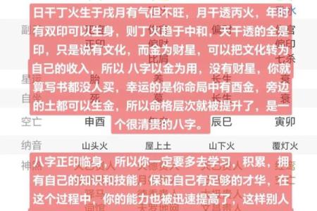 了解八字正印：如何影响你的事业与运势