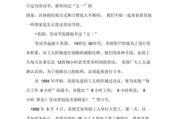 揭秘劳动节习俗：传统与现代的碰撞，哪些习俗你还记得？