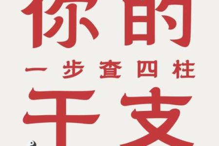让你焕然一新的四柱八字命理技巧，马上提升运势