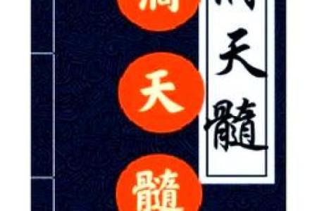 解密滴天髓十天干，洞察命运走向