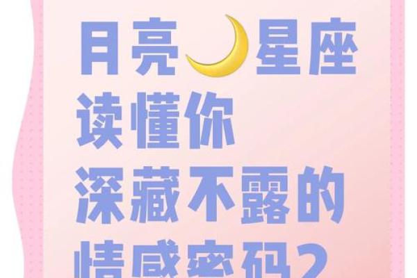 揭秘：月亮星座，你的神秘守护星