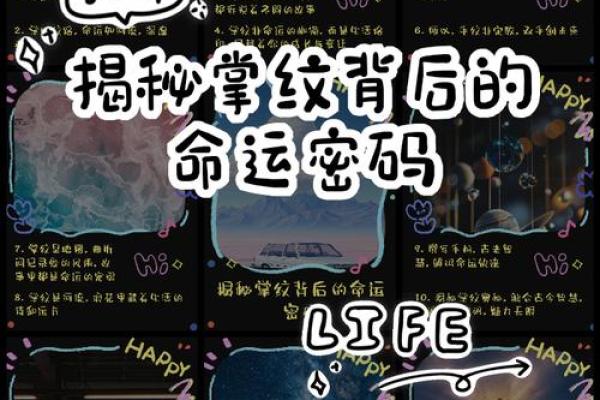 一掌之间，揭秘你的命运密码