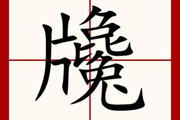 宬字五行属性详解，了解后惊讶