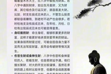 四柱命理揭秘：大运风水布局，助你财运亨通、运势飙升