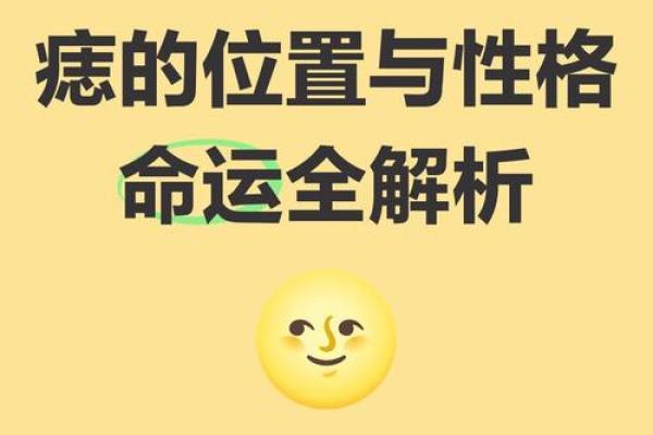 鼻头藏痣，财运亨通