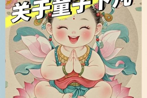 童子命附身：揭秘神秘命运之谜