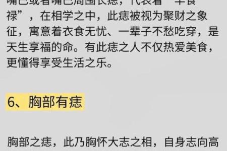 痣相奇谈：军之痣相预示着怎样的非凡人生？