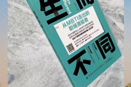 破解职场风水：揭秘找不到工作的神秘密码