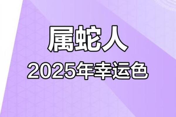 属蛇五行属什么？深度解读影响你的一生