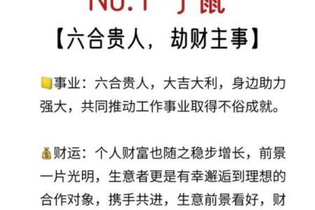 生肖贵人，财运亨通，财富翻倍