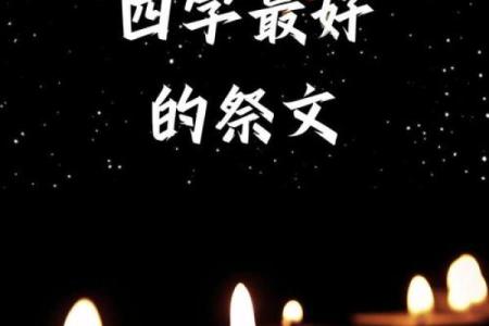 清明时节，寻根祭祖，这份心意，寄予永恒——传承清明，祭奠永恒