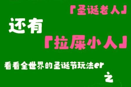 揭秘圣诞节背后的神秘传统，这些习俗你了解多少？